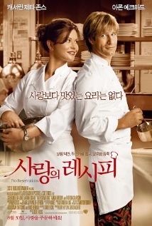 사랑의 레시피 포스터