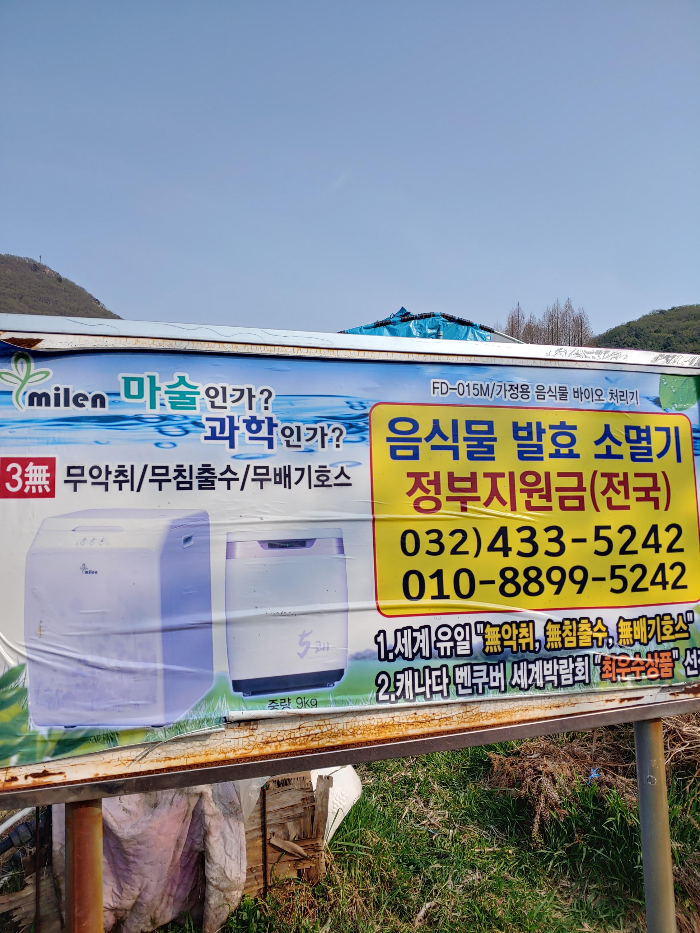 음식물-발효-소멸기-계란마을-신천동