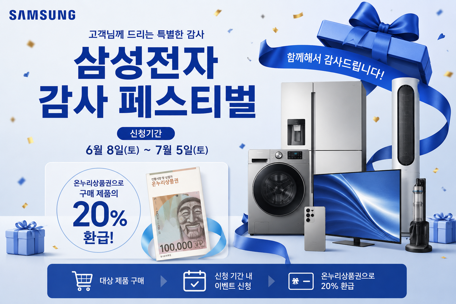 삼성전자 페스티벌 (환급, 온누리상품권 공무원 혜택)