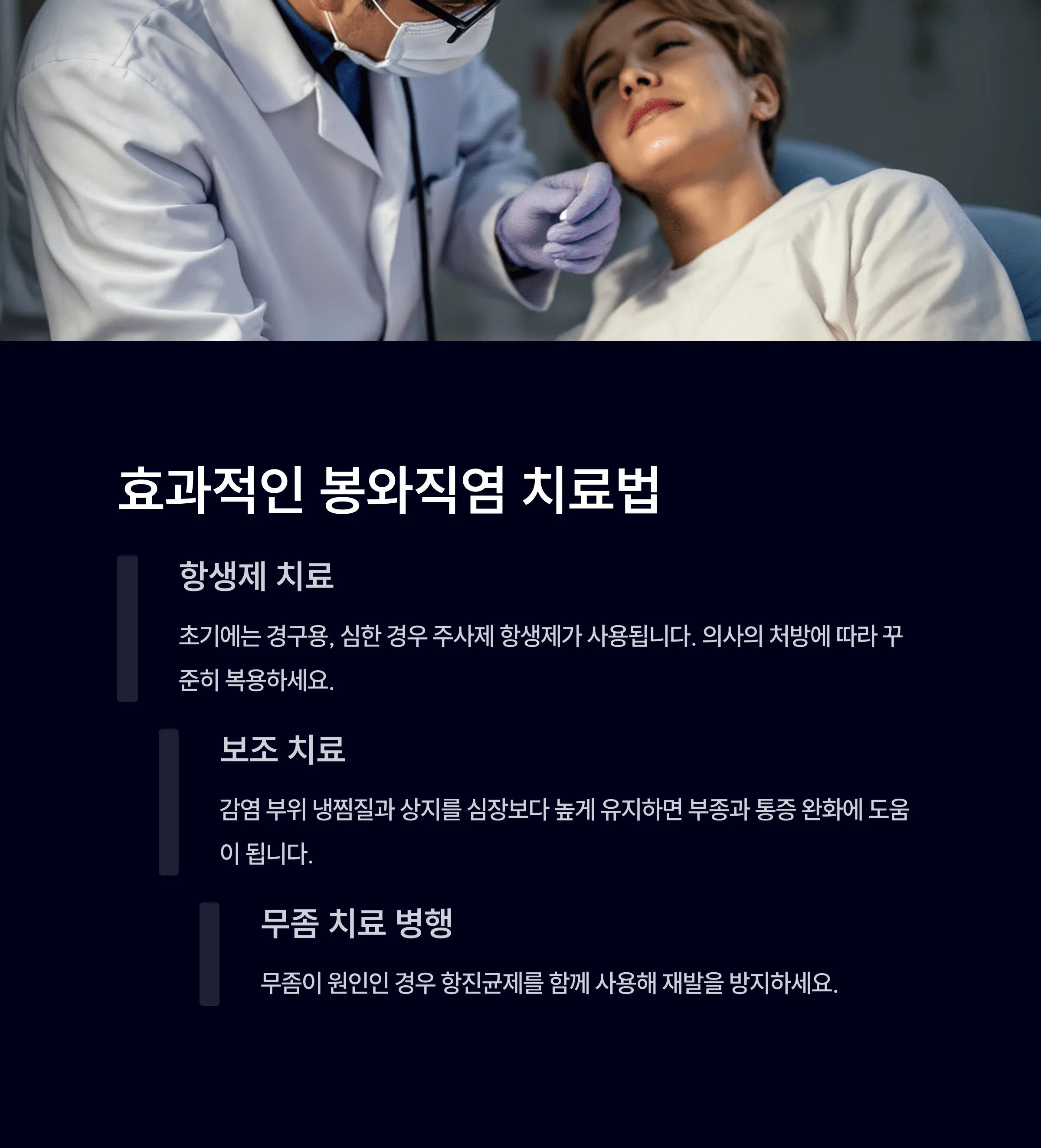 봉와직염 증상과 원인, 놓치면 위험한 합병증 주의