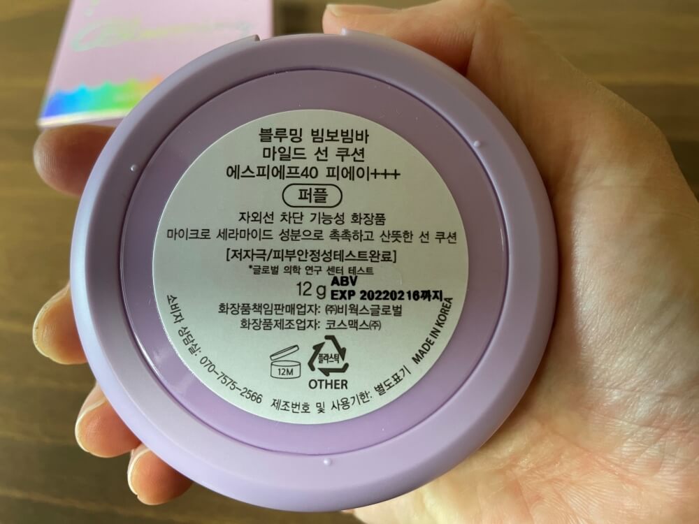 빔보빔바-블루밍-마일드-선-쿠션-케이스-후면