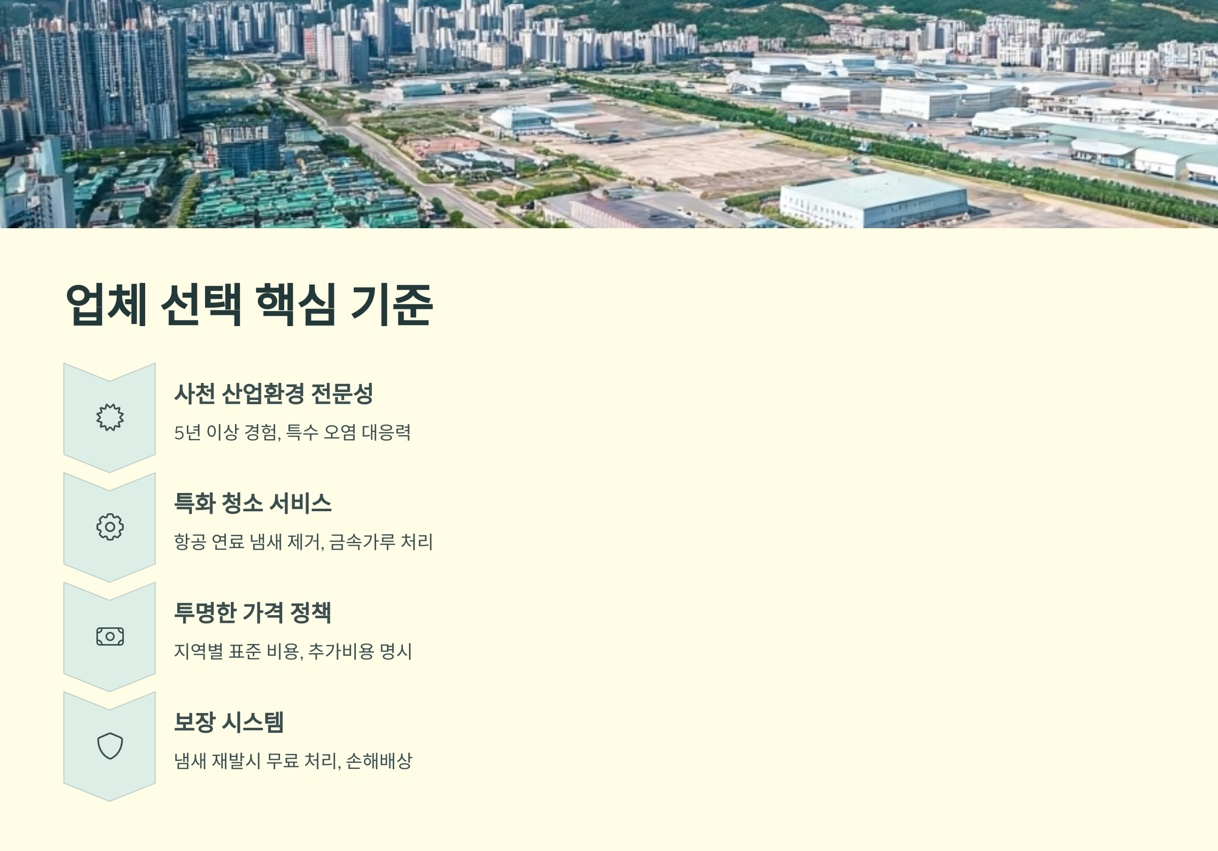 사천 입주청소 업체 선택 기준