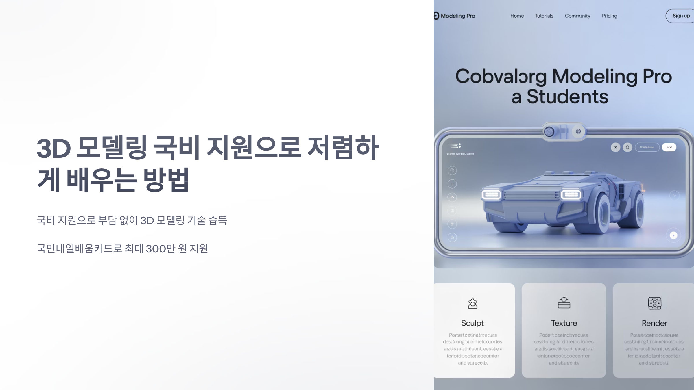 참조-3d-모델링-국비-지원-1