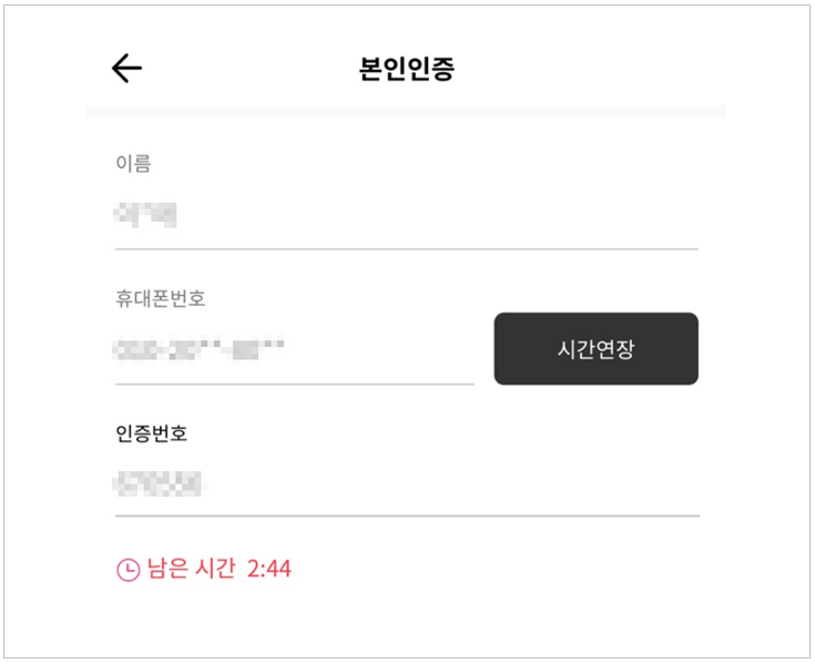 PASS 앱 가입 화면