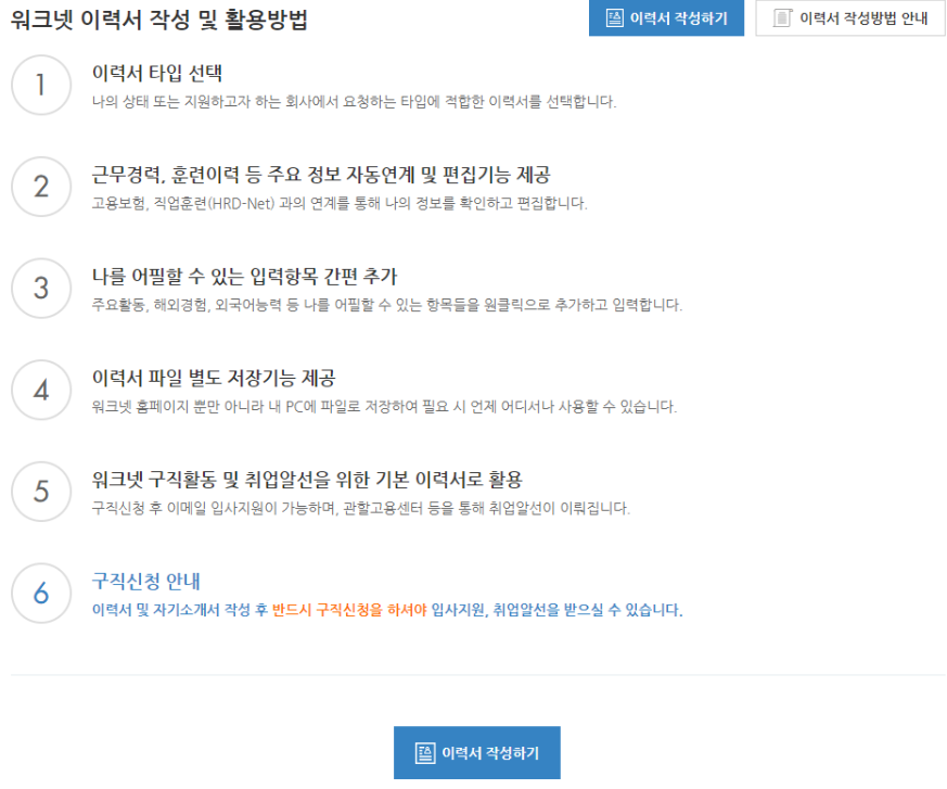실업급여워크넷신청(4)