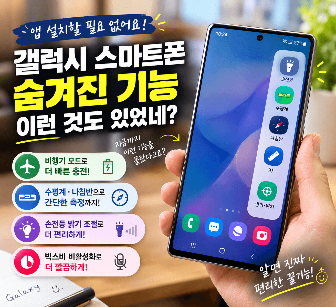 갤럭시 숨겨진 기능