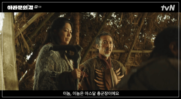 아라문의 검 6회 줄거리 리뷰 : 가짜이나이신기 사야