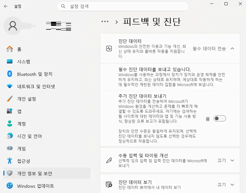 Windows 11 광고 끄는 방법 5. 개인화 데이터 끄기