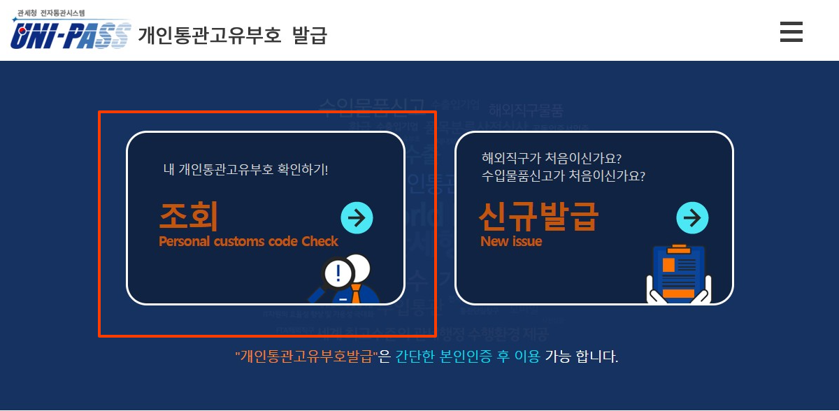 개인통관고유부호 조회