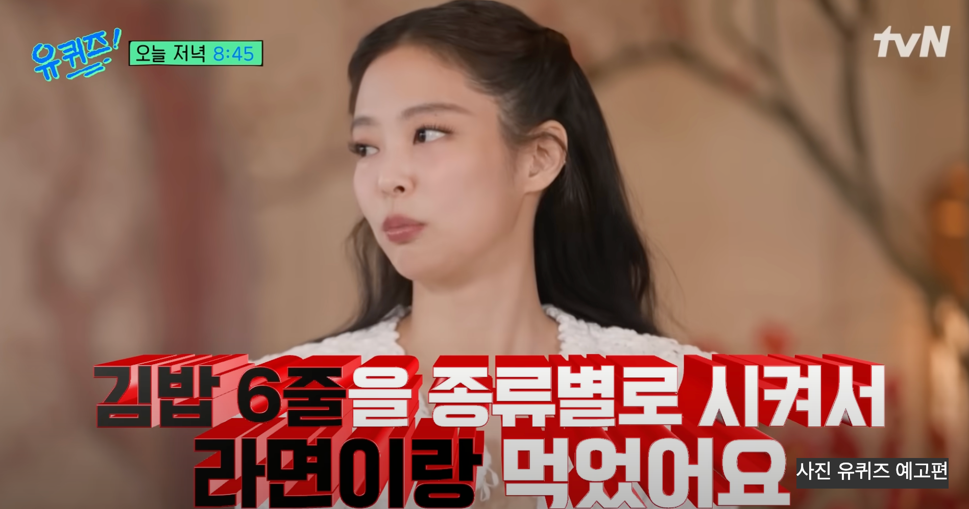 제니 유퀴즈 엄마 가족사 회사 오드아틀리에 대표 비하인드 코첼라 무대