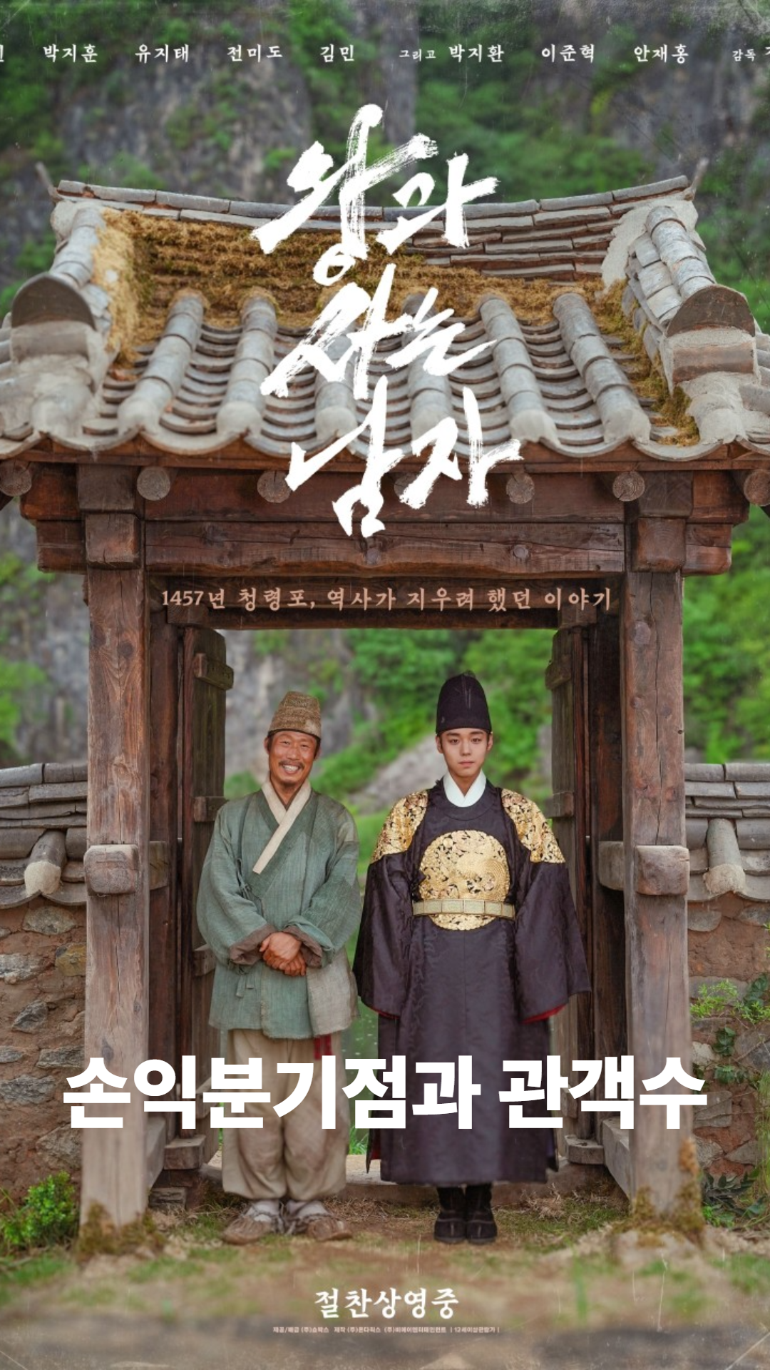왕과 사는 남자
