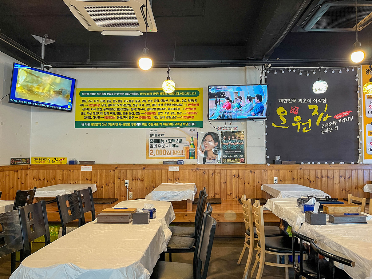 전주 오원집 본점 내부