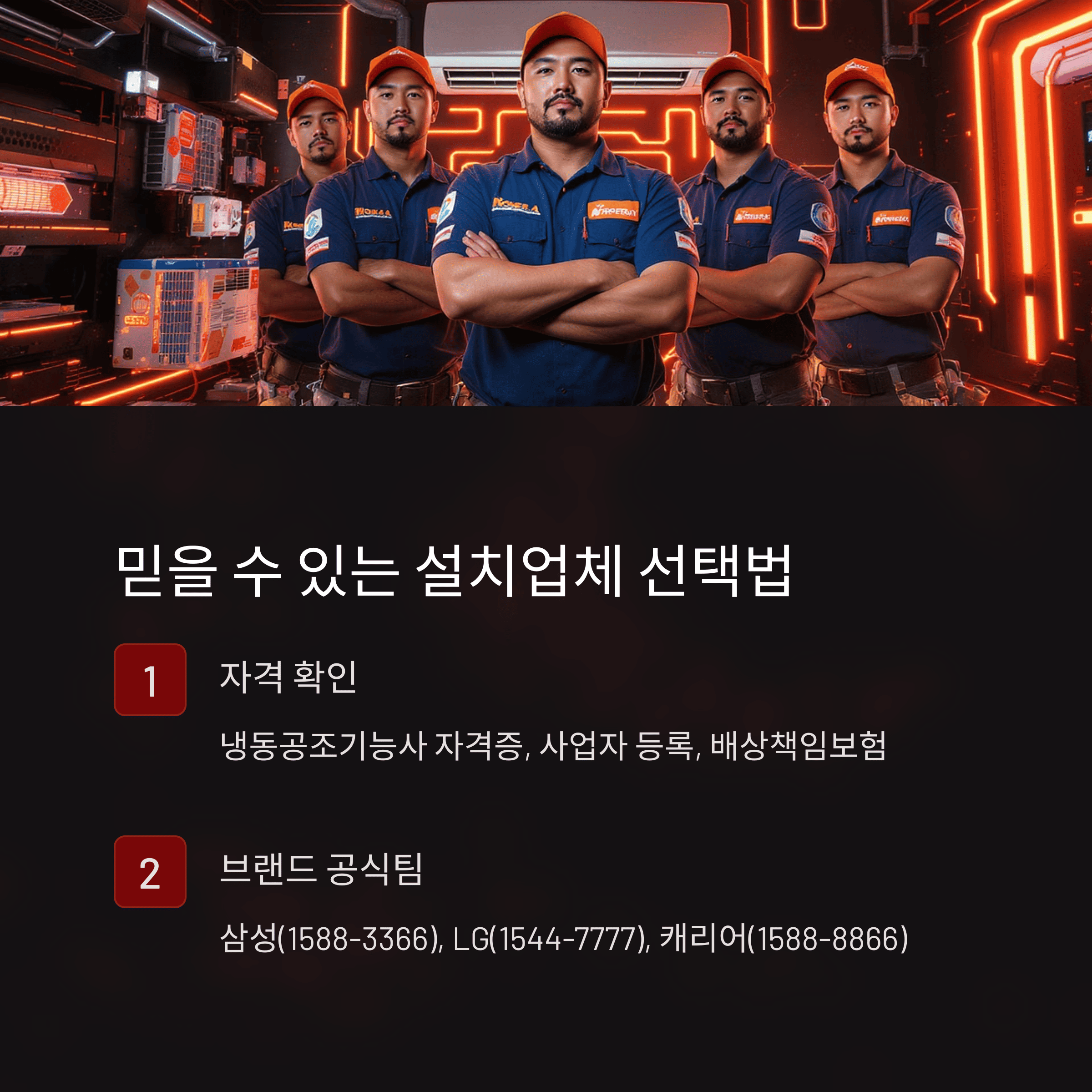 신뢰할 수 있는 추천 설치업체