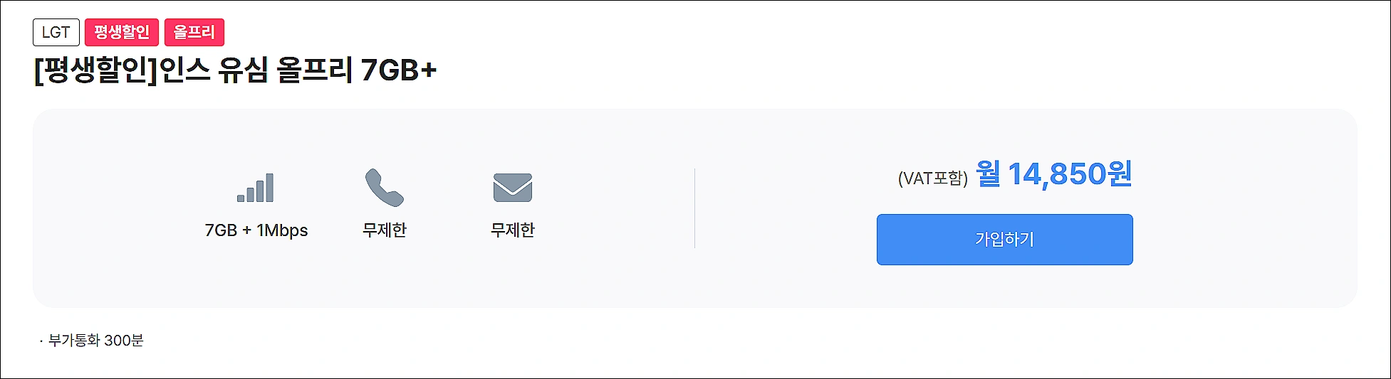 알뜰폰-2월-무제한-요금제-인스모바일-추천