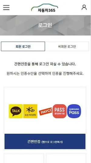 자동차365