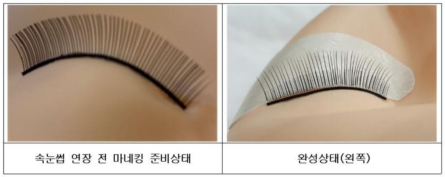 속눈썹연장