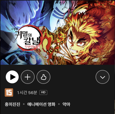귀멸의 칼날 넷플릭스 시청 방법: 자동순서+자막 설정까지 총정리