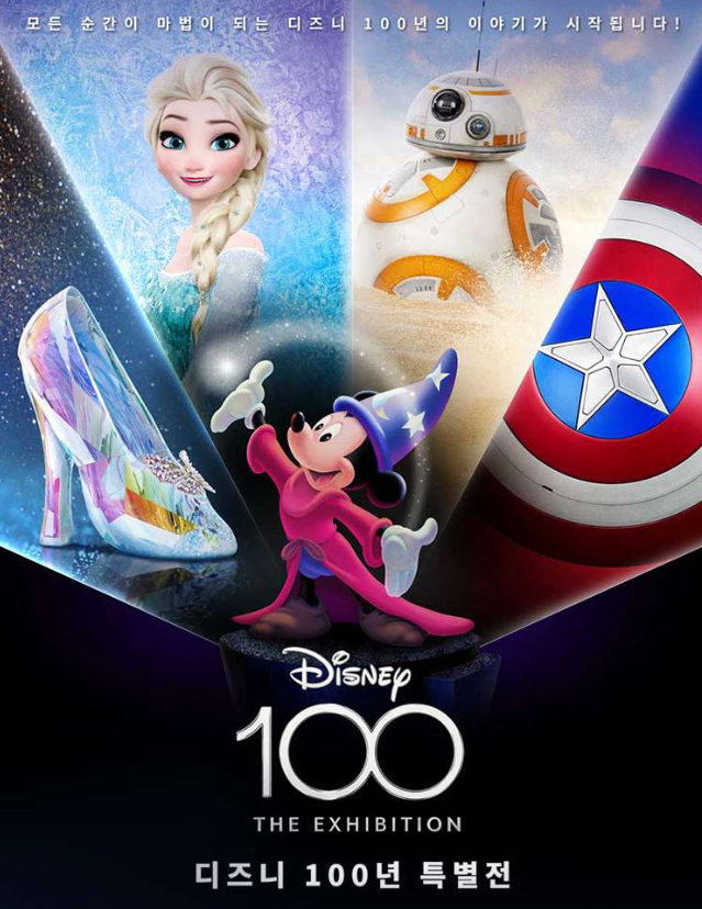 디즈니100년특별전