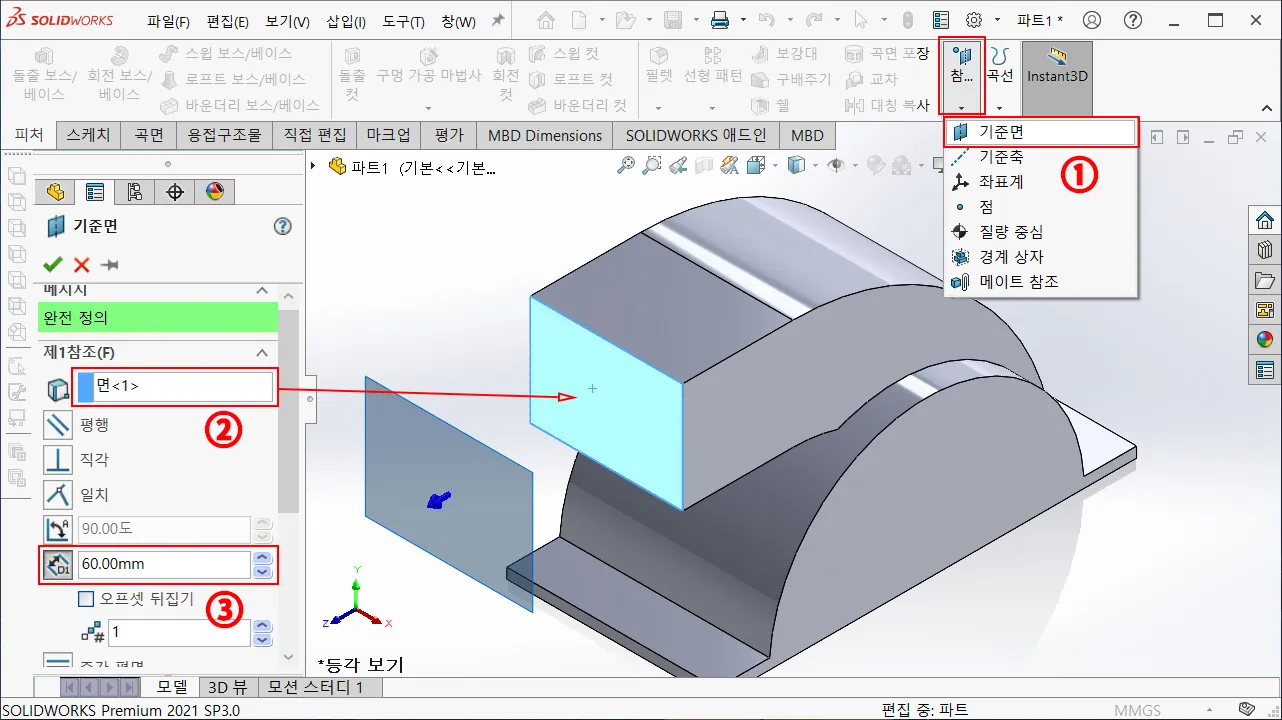 솔리드웍스 송풍구 상부 모델링 따라하기07