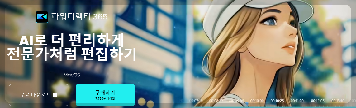 파워디렉터365 다운로드