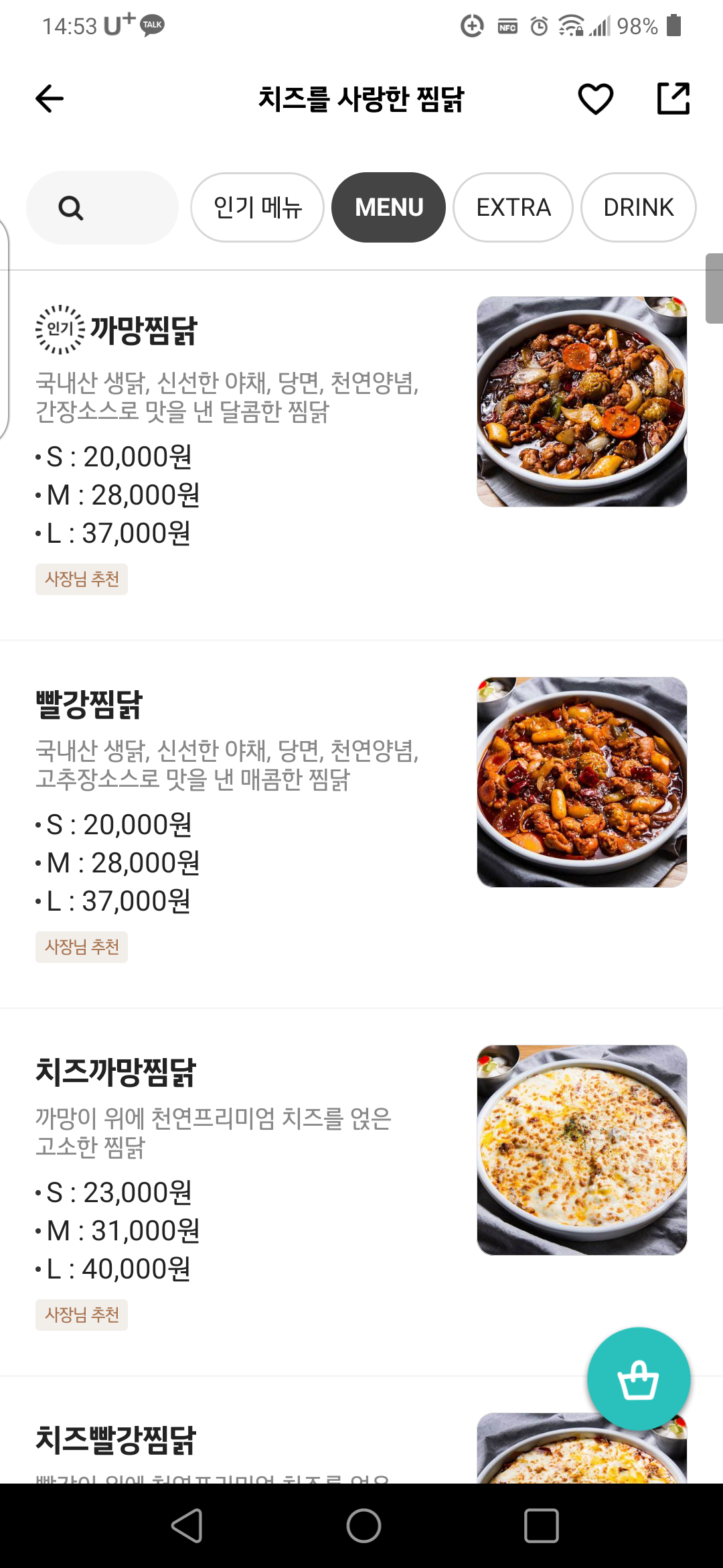 인하대 치즈를 사랑한 찜닭