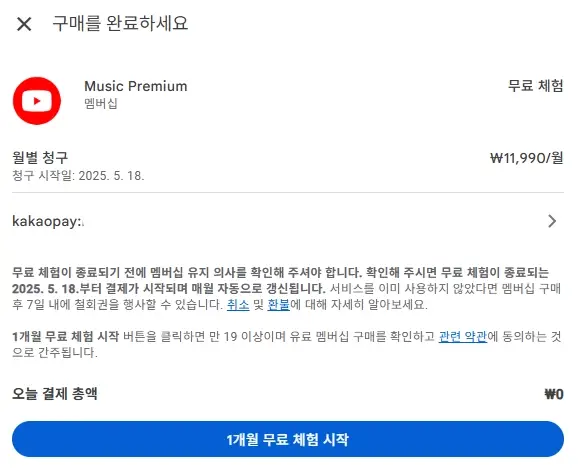 유튜브-뮤직-가격-가입-방법