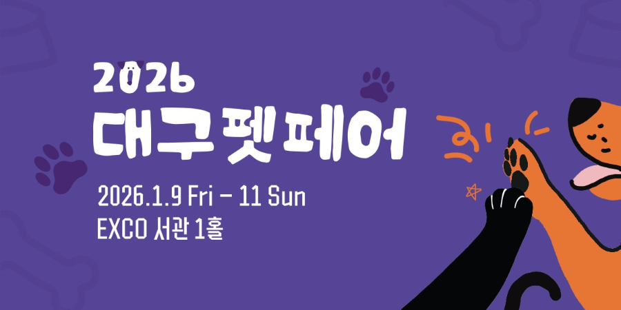 2026 대구 펫페어