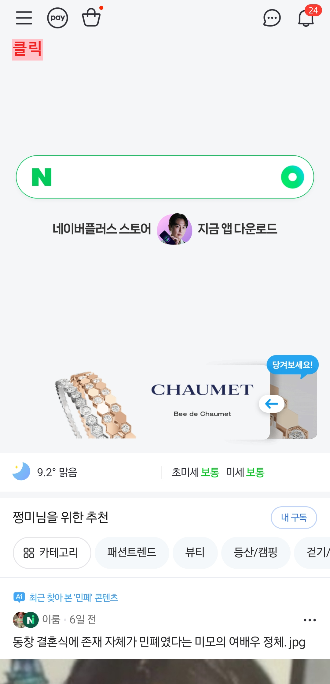 네이버페이쿠폰