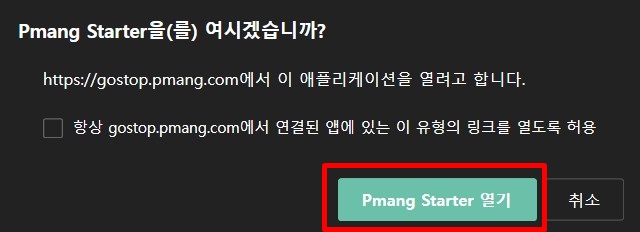 피망-스타터-열기-팝업창