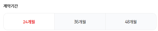장기렌트카 견적 시 계약기간 선택 화면