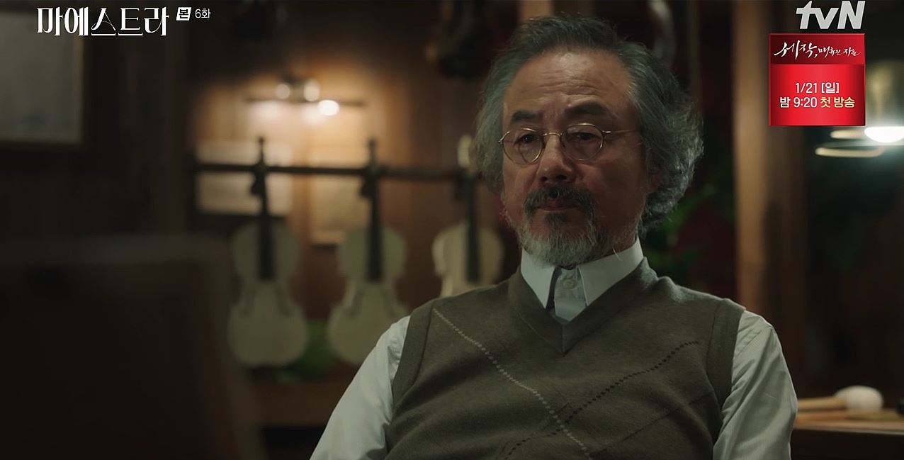 마에스트라_6회