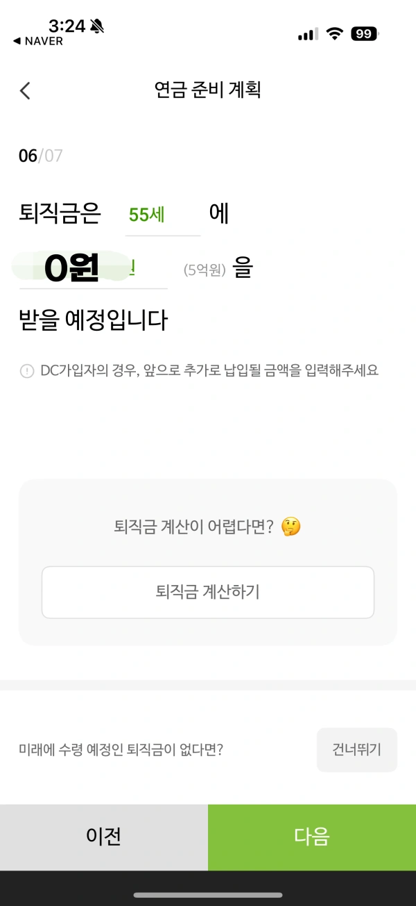 9-예상-퇴직금-입력