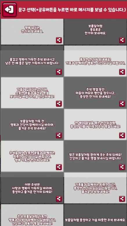 추석 인사말 이미지 모음, 인사말 카드 만들기