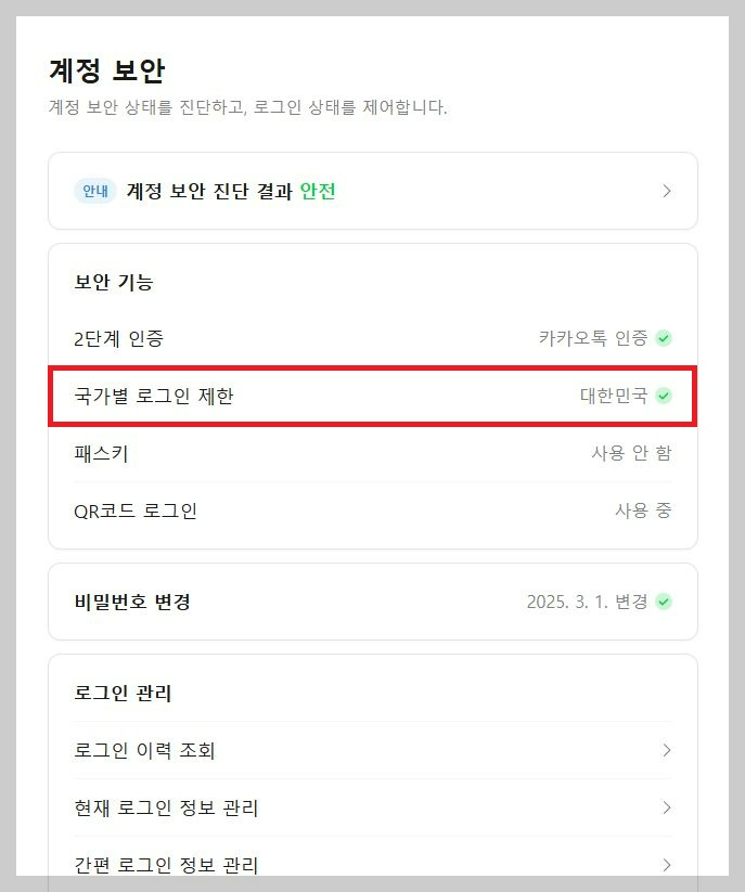 국가별 로그인 제한