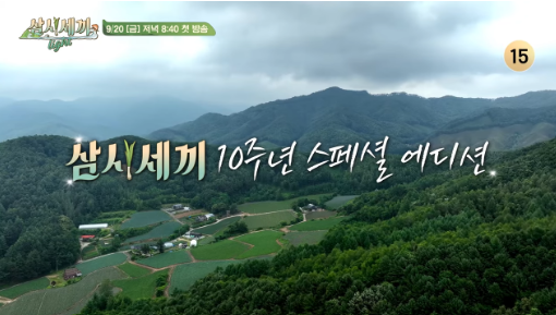 삼시세끼 무료 다시보기