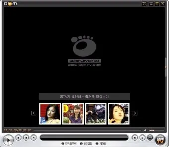 곰플레이어 다운로드 무료다운로드_16