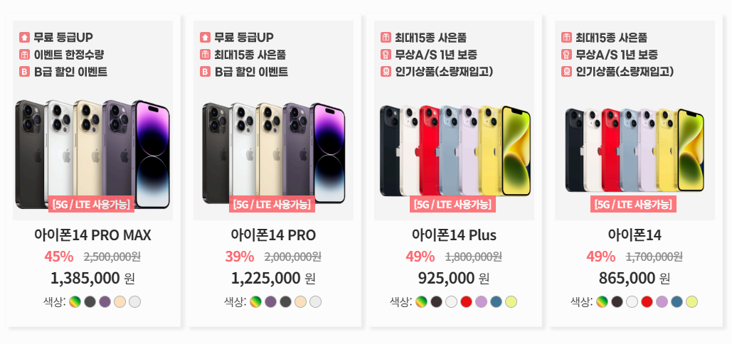 아이폰 14 중고폰 소녀폰 가격