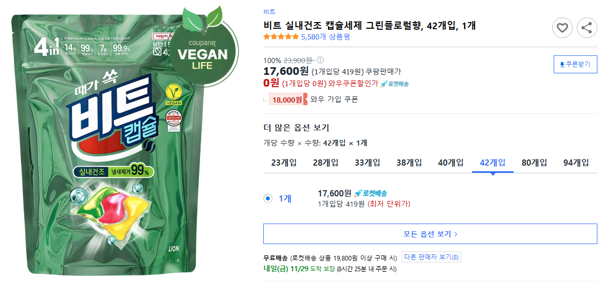 비트-실내건조-캡슐세제-그린플로럴향,-42개입,-1개