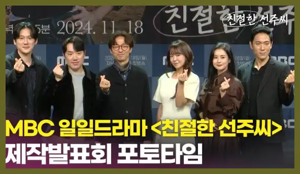 친절한 선주씨 재방송 시간 다시보기 ott