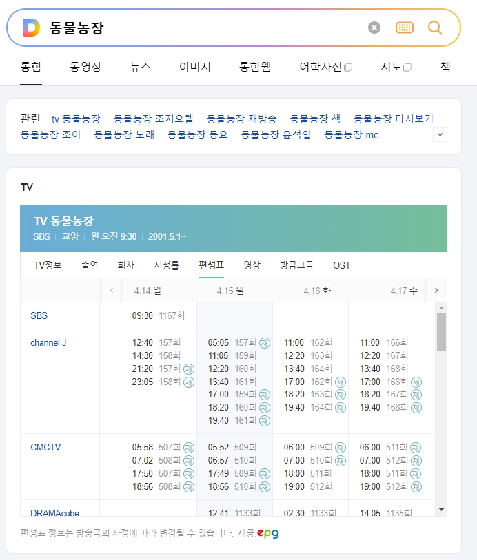 시간대별로 상세하게 나열된 방송 채널 및 방영 시간 정보