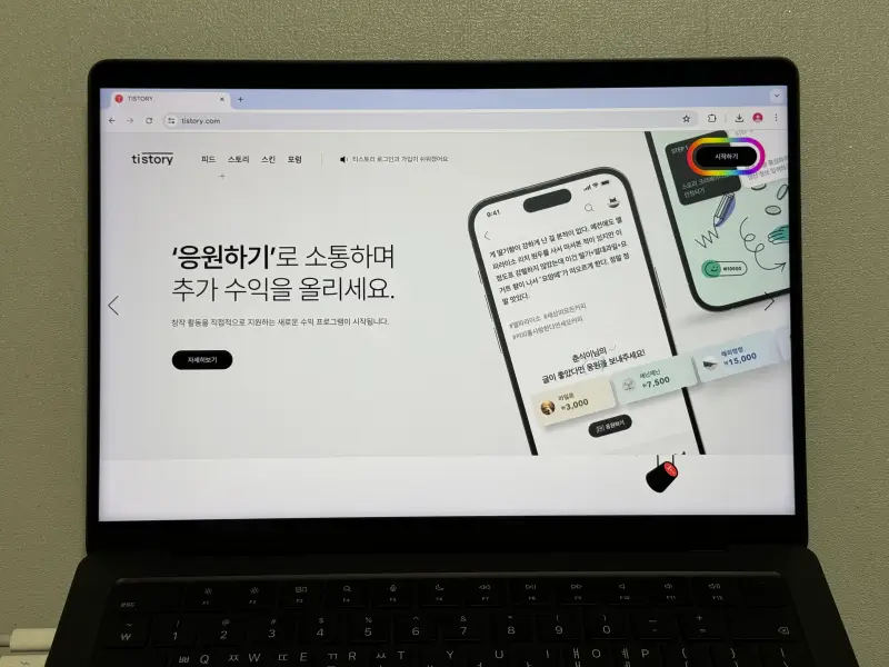 티스토리 시작하기 사진