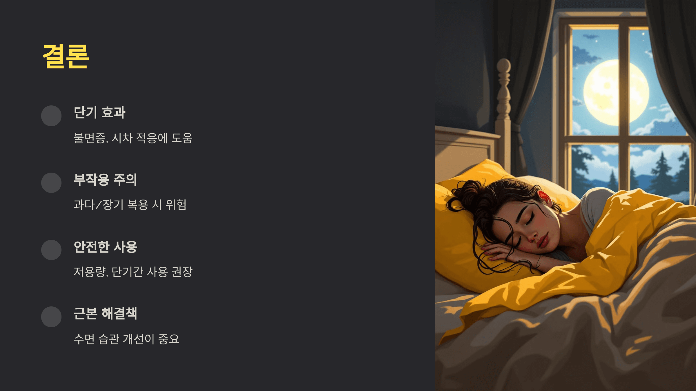 멜라토닌과 관련된 사진입니다.