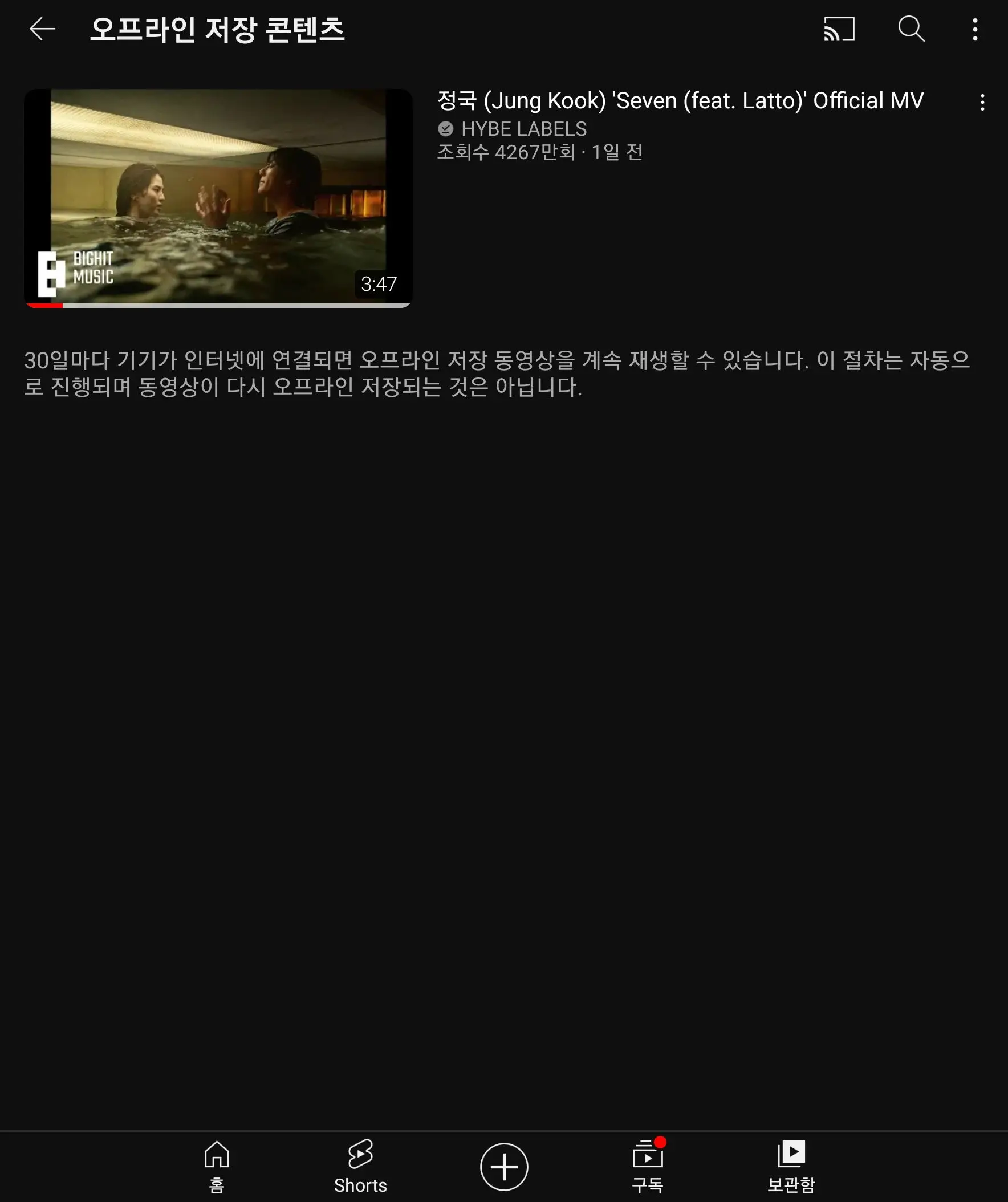 오프라인 저장 콘텐츠