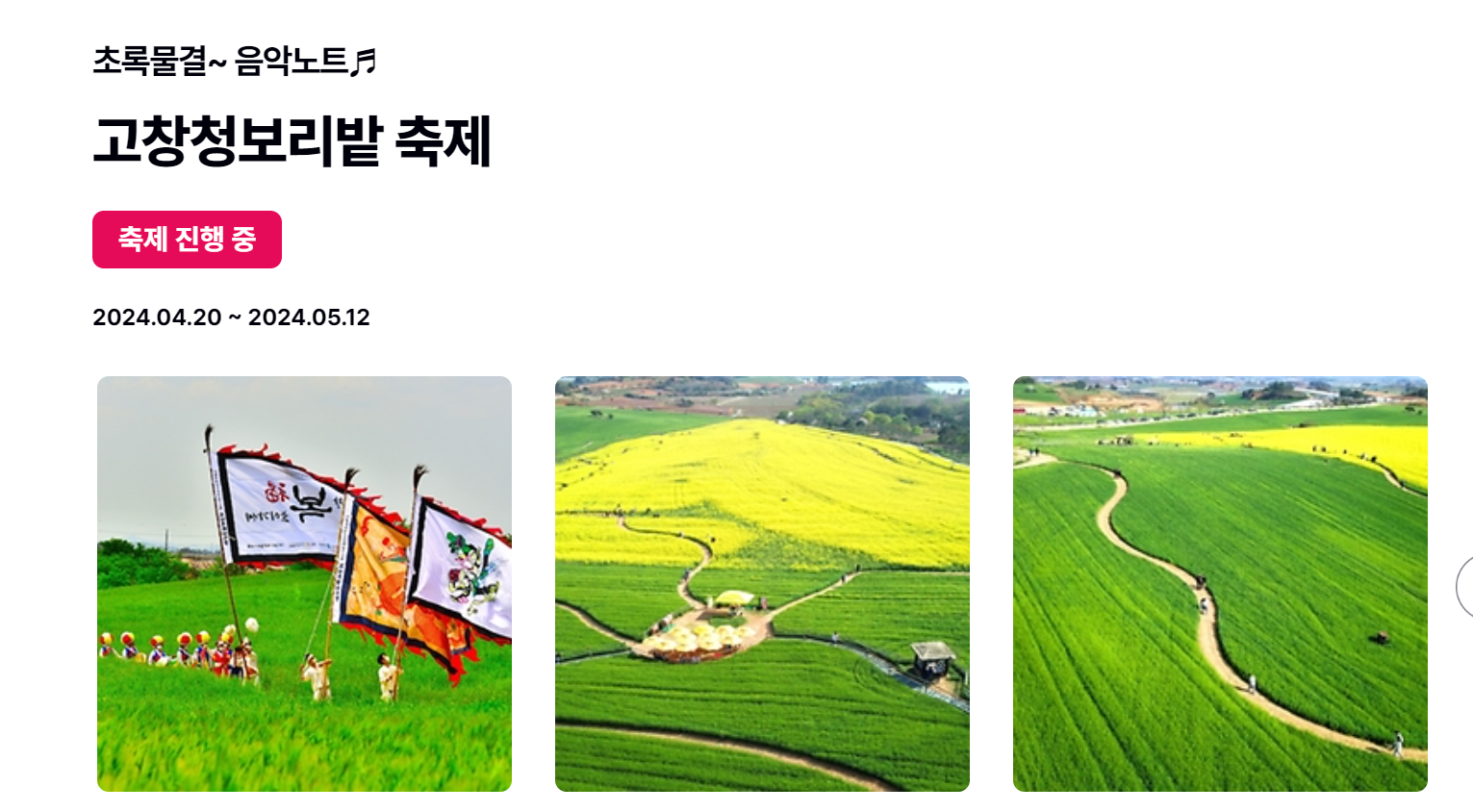 전라도 5월 축제