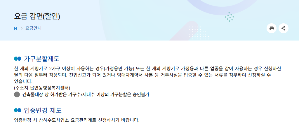 수도세 요금 감면