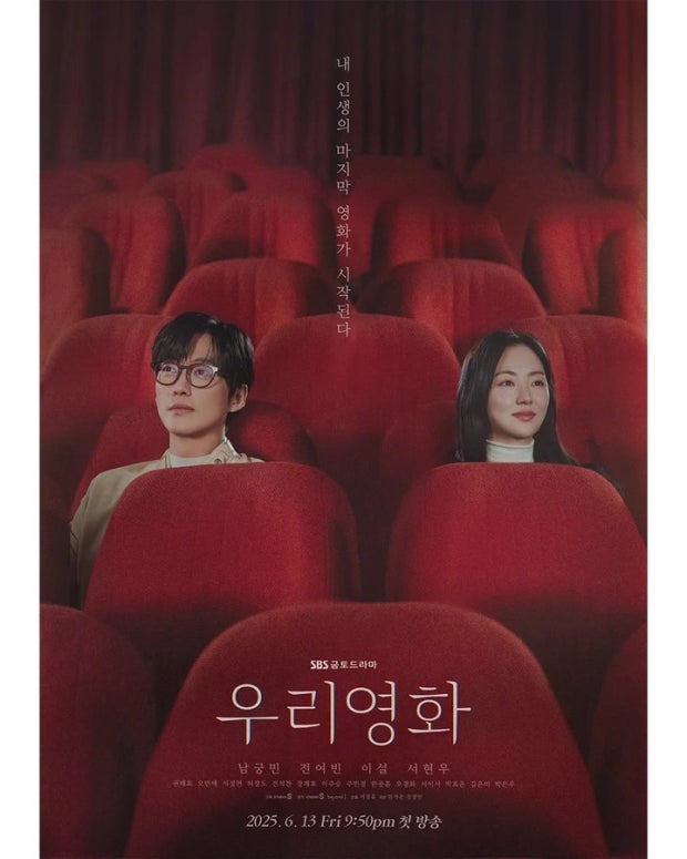 우리영화 인물관계도 총정리[이제하·이다음 운명적 서사 완벽 해석!]