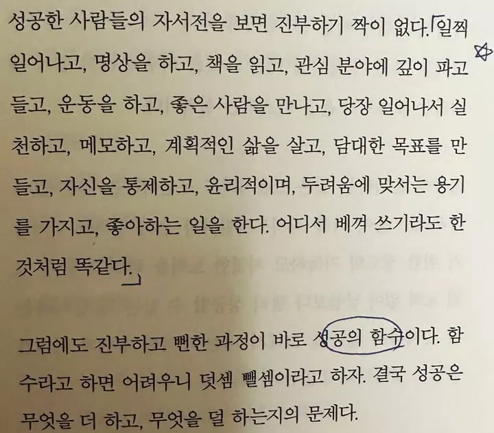 4 성공한 사람의 루틴