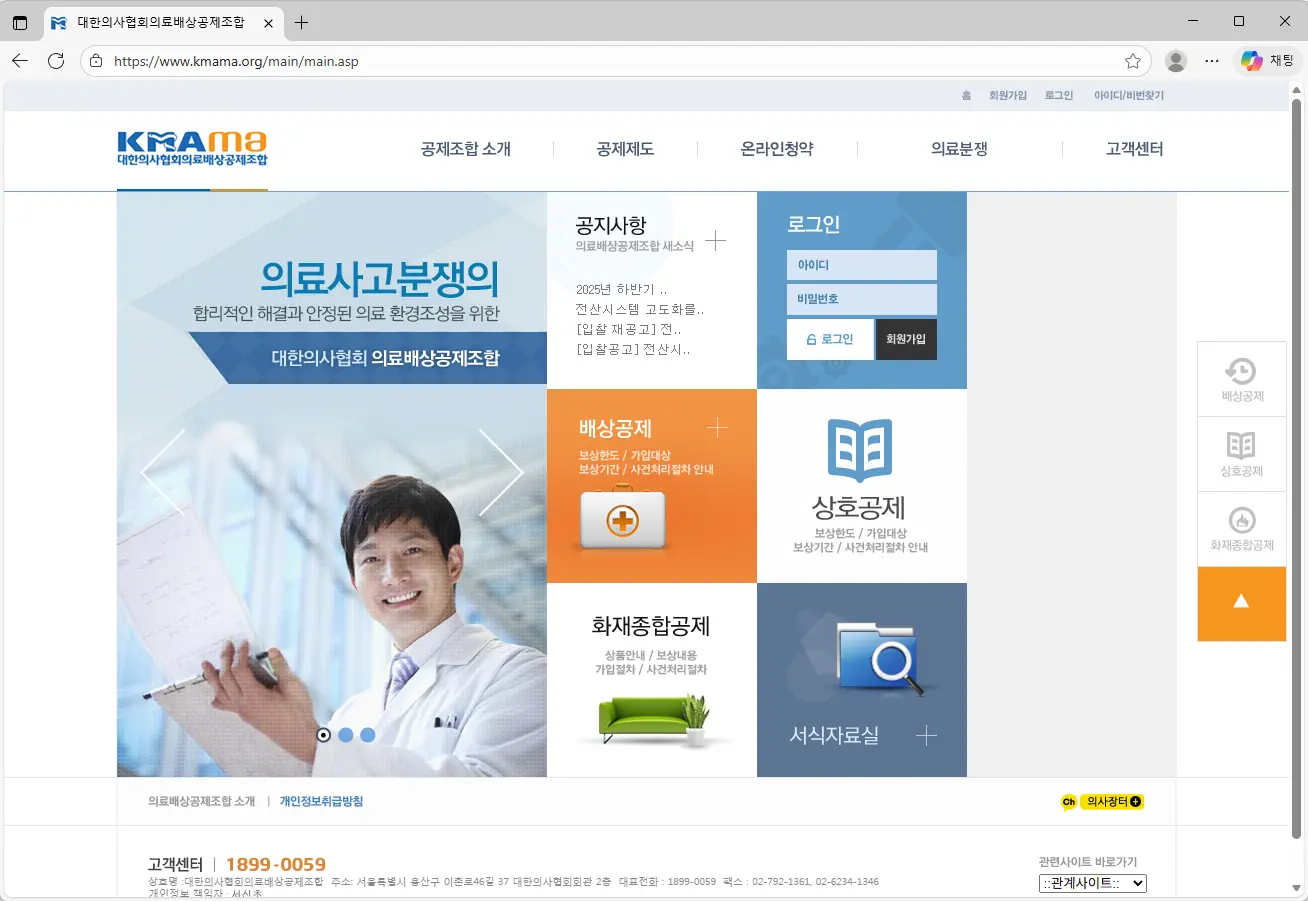 대한의사협회의료배상공제조합