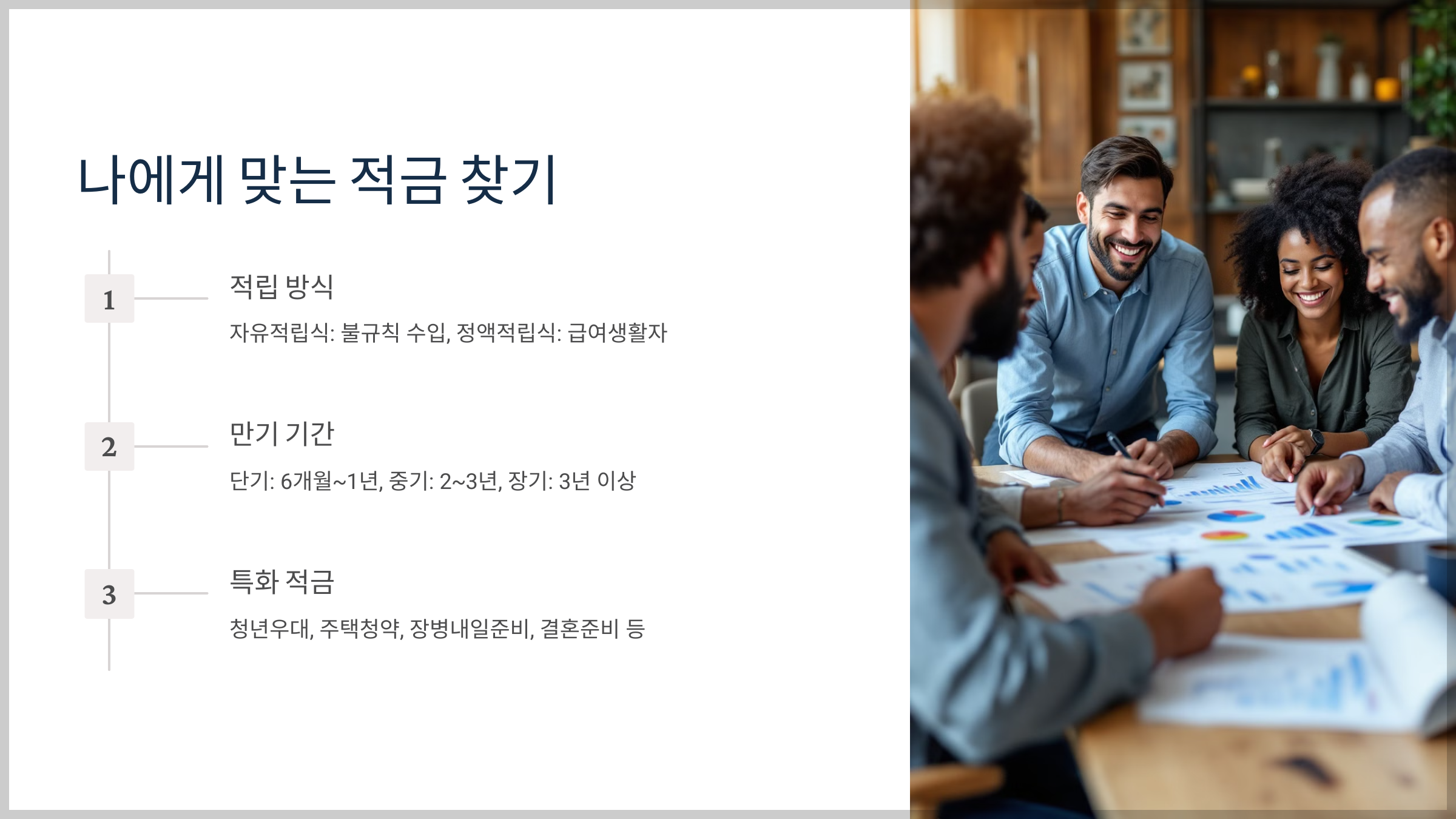 나에게 맞는 적금 찾기