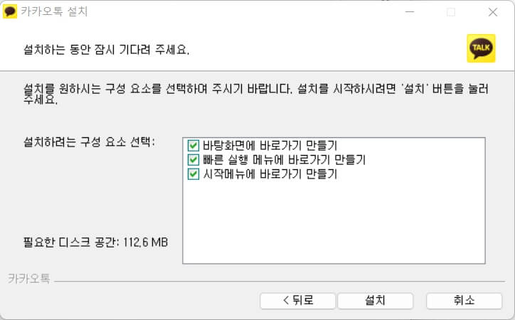 카카오톡 PC버전 다운로드